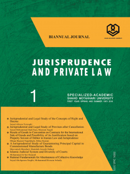 Jurisprudence and Private Law/ #1/ Spring and Summer 1397/ 2018