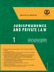 Jurisprudence and Private Law/ #1/ Spring and Summer 1397/ 2018