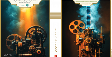 No. 176 of Ettelaat-e Hikmat va Ma'refat magazine, titled “Cinema and Philosophy in Iran,” has been published by Dr. Mohammad Hassan Yaghoubyan(Co - Editor)