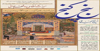 Specialized Symposium on the Five Manuscripts of Nizami's Khamsa Registered in UNESCO’s Memory of the World