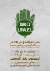 Conference on Hazrat Abul-Fazl (pbh) Professor Christopher Paul Clohessy