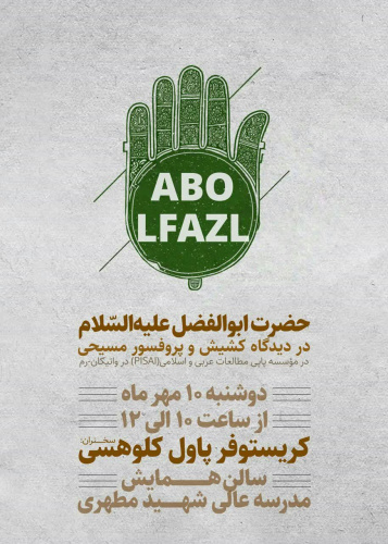 Conference on Hazrat Abul-Fazl (pbh) Professor Christopher Paul Clohessy