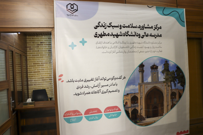 The opening of the Counseling, Health, and Lifestyle Center at Shahid Motahhari University