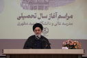گزارش مراسم آغاز سال تحصیلی مدرسه عالی و دانشگاه شهید مطهری