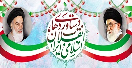 سخنرانی تبیین دستاوردهای انقلاب اسلامی ایران