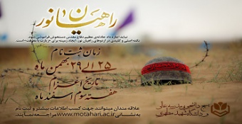 ثبت‌نام اولیه اردوی راهیان نور بسیج دانشجویی