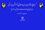 گردهمایی منطقه ای مدارس علوم و معارف اسلامی شهید مطهری در دارالعباده یزد