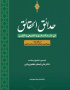 حدائق الحقائق؛ فی علم المنطق و الطبیعی و الإلهی