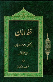 خطّ امان؛ پژوهشی در موعود ادیان: دلایل عقلی و فلسفی