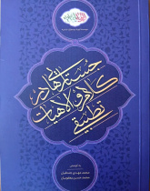 جستارهایی در کلام و الهیات تطبیقی