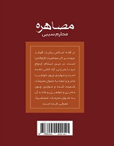 مصاهره-محارم سببی (فقه استدلالی)