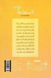 الإستطاعة‌ فی الحج «الفقه الإستدلالی»