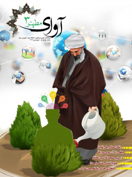 دوماهنامه آوای مطهر - شماره ۳