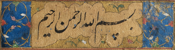 قطعه نسخ ممتاز. قلم کتابت