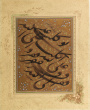 قطعه قطاعی از خط نستعلیق متعلق به میر عماد