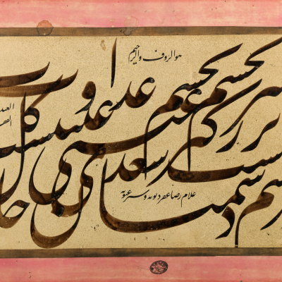 قطعه شکسته نستعلیق تحریری