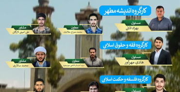 تشکیلات انجمن علمی دانشجویی تازه تاسیس &quot;آیت‌الله محمد امامی کاشانی (ره)&quot;