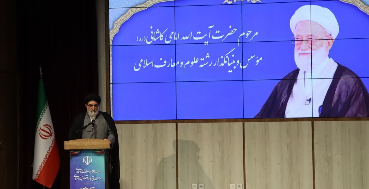 اجلاس مدیران مدارس علوم و معارف اسلامی کل کشور