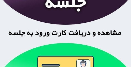 دریافت کارت ورود به جلسه آزمون اختصاصی ویژه طلاب - کارشناسی 1405 - دانشگاه شهید مطهری
