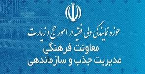 آغاز ثبت‌نام برای جذب خواهر معینه کاروان‌های حج تمتع