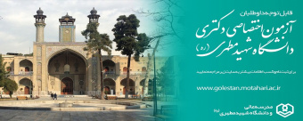 اطلاعیه شماره ۳ - راهنمای تکمیل فرآیند ثبت‌نام آزمون دکتری ۱۳۹۹