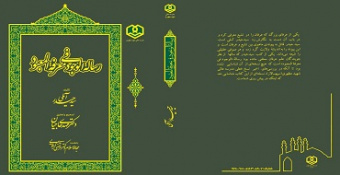 انتشار کتاب «رسالة الوجود فی معرفة المعبود»