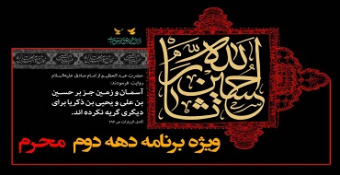 مراسم عزاداری محرم‌الحرام هیئت اصحاب المهدی (عج) مدرسه‌عالی شهید مطهری - مُحَرَّمُ الحَرام ۱۴۴۳
