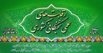 تمدید مهلت ثبت‌نام رقابت‌های علمی نخبگانی کشوری