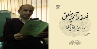 گفتگو با دکتر علی‌اصغر جعفری ولنی در آستانه چاپ دوم کتاب «فلسفه در آیینه منطق»