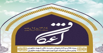 ثبت‌نام مراسم معنوی «اعتکاف رجبیه» مسجد مدرسه‌عالی شهید مطهری (ره) - رَجَب المُرَجَّب ۱۴۴۳