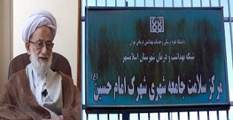 مساعدت حضرت آیت‌الله امامی کاشانی تولیت معظم مدرسه‌عالی شهید مطهری در راستای احداث درمانگاه شبانه روزی موقوفه شهرک امام حسین (ع)