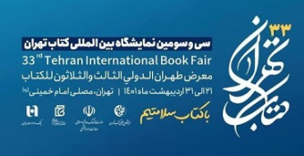 آغاز ثبت‌نام بن کارت اعتباری نمایشگاه کتاب تهران