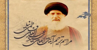 برگزاری مراسم بزرگداشت آیت‌الله فاطمی نیا در مدرسه‌عالی شهید مطهری