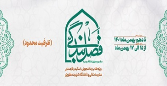 ثبت‌نام ویژه‌برنامه مراسم معنوی «اعتکاف رجبیه» مسجد مدرسه‌عالی شهید مطهری (ره) - رَجَب المُرَجَّب ۱۴۴۴