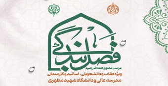 ویژه‌برنامه مراسم معنوی «اعتکاف رجبیه» مسجد مدرسه‌عالی شهید مطهری (ره) - رَجَب المُرَجَّب ۱۴۴۴