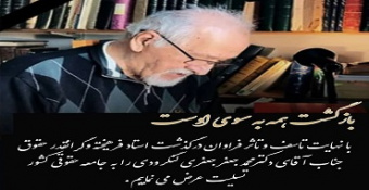 درگذشت استاد نام‌آور حقوق، دکتر محمدجعفر جعفری لنگرودی