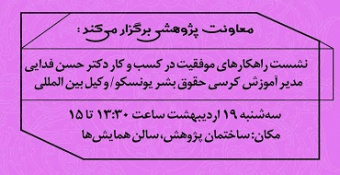 ️نشست راهکارهای موفقیت در کسب و کار
