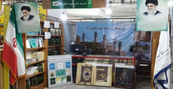 حضور انتشارات مدرسه‌عالی شهید مطهری در سی و چهارمین نمایشگاه بین‌المللی کتاب تهران