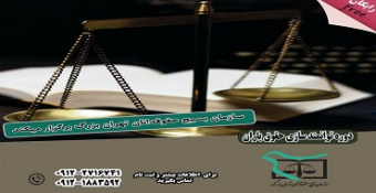 دوره آموزشی و توانمندسازی حقوق یاران