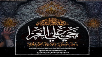 مراسم عزاداری محرم‌الحرام هیئت منتظرون المهدی (عج) مدرسه‌عالی شهید مطهری - مُحَرَّمُ الحَرام ۱۴۴۶