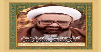 مراسم بزرگداشت استاد شهید مرتضی مطهری(ره) و گرامیداشت روز معلم