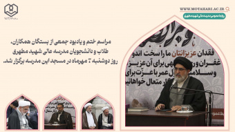 گزارش تصویری | برگزاری مراسم ختم و یادبود در مسجد مدرسه‌عالی شهید مطهری (ره)