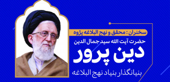 سلسله جلسات شرح نهج‌البلاغه