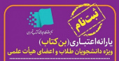 ثبت‌نام بن کارت خرید کتاب دومین نمایشگاه مجازی کتاب تهران