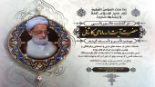 مراسم یادبود مرحوم حضرت آیت‌الله امامی کاشانی (رضوان‌الله علیه) از طرف آیت‌الله اوسطی