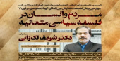 چهارمین پیش‌نشست همایش بین‌المللی الهیات سیاسی در قرن ۲۱ با موضوع «مردم و انسان در فلسفه سیاسی متعالیه»