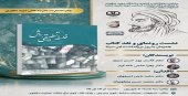 مراسم رونمایی و نقد کتاب «فلسفه تطبیقی و روش» از مجموعه آثار انتشارات مدرسه‌عالی شهید مطهری