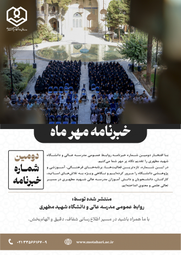 دومین شماره «خبرنامه روابط عمومی» منتشر شد