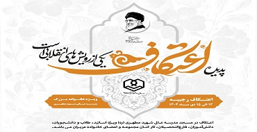 ثبت‌نام مراسم معنوی «اعتکاف رجبیه» مسجد مدرسه‌عالی شهید مطهری (ره) - رَجَب المُرَجَّب ۱۴۴۷