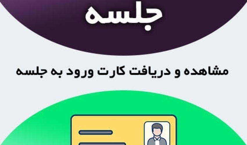 دریافت کارت ورود به جلسه آزمون اختصاصی ویژه طلاب - کارشناسی 1405 - دانشگاه شهید مطهری